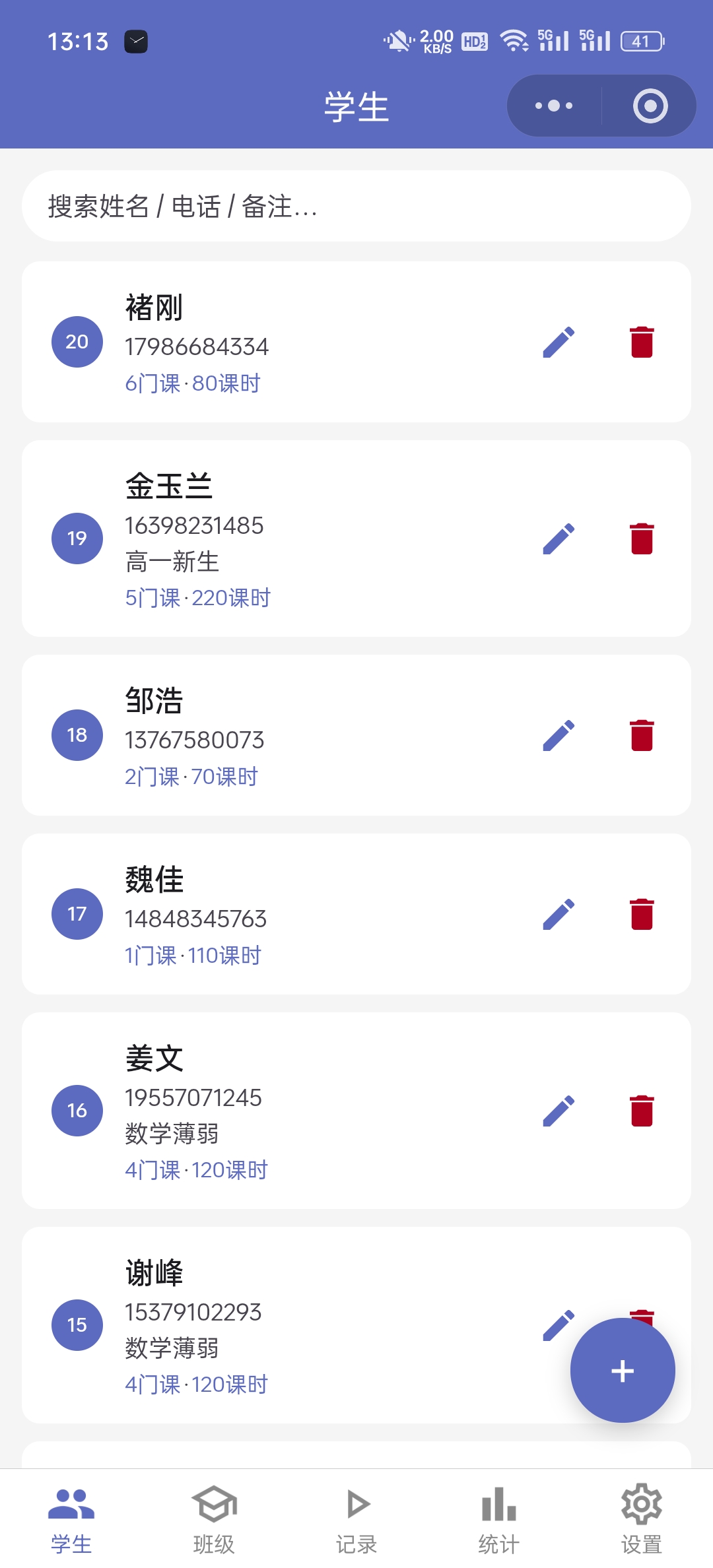 学生列表页