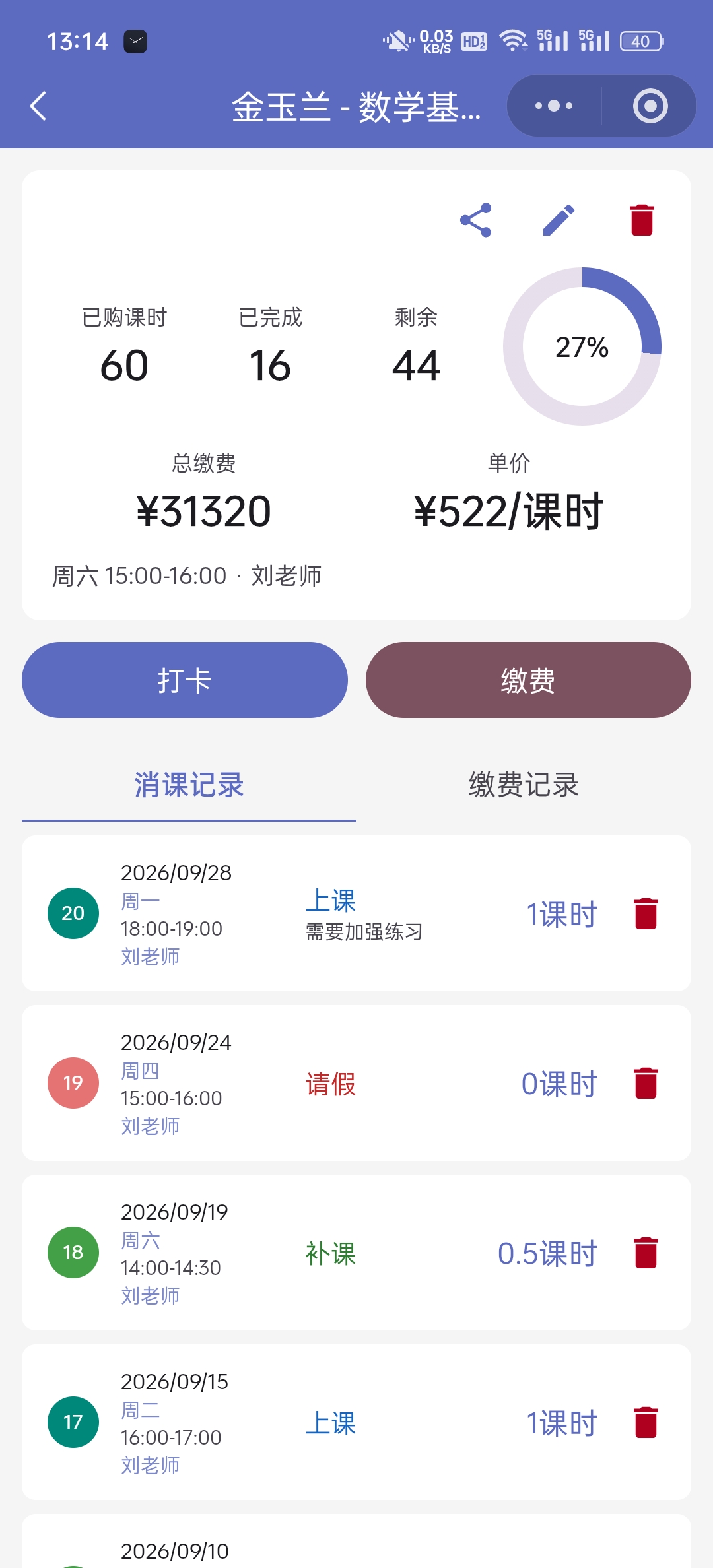 课程详情页