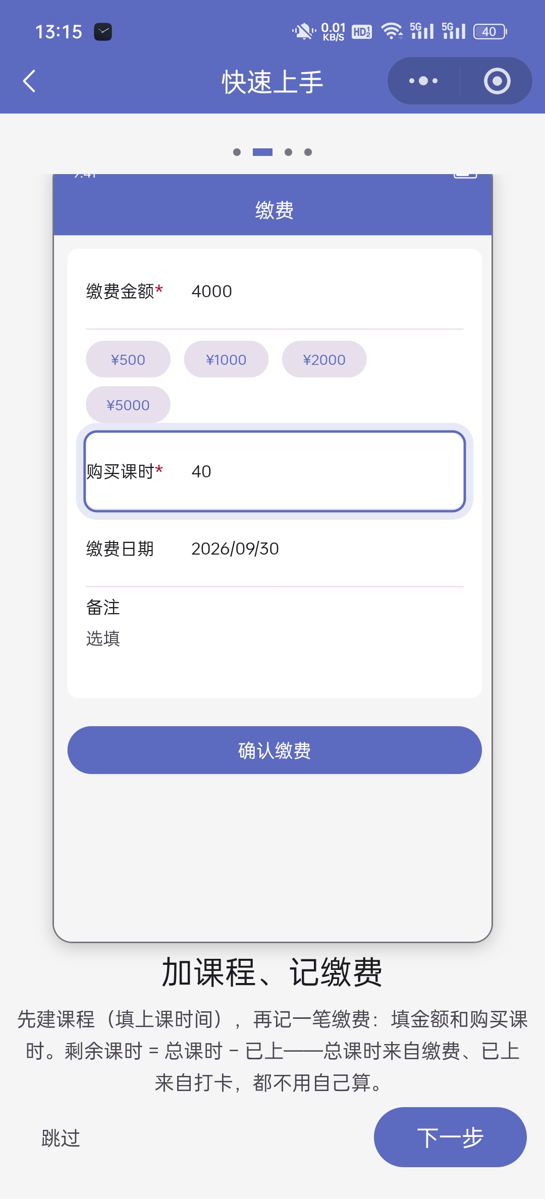 快速上手引导页