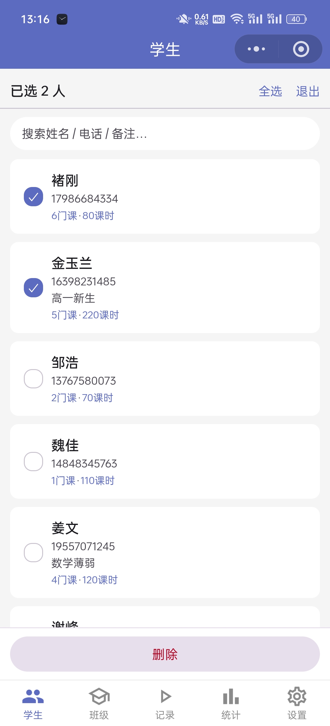 学生列表多选态