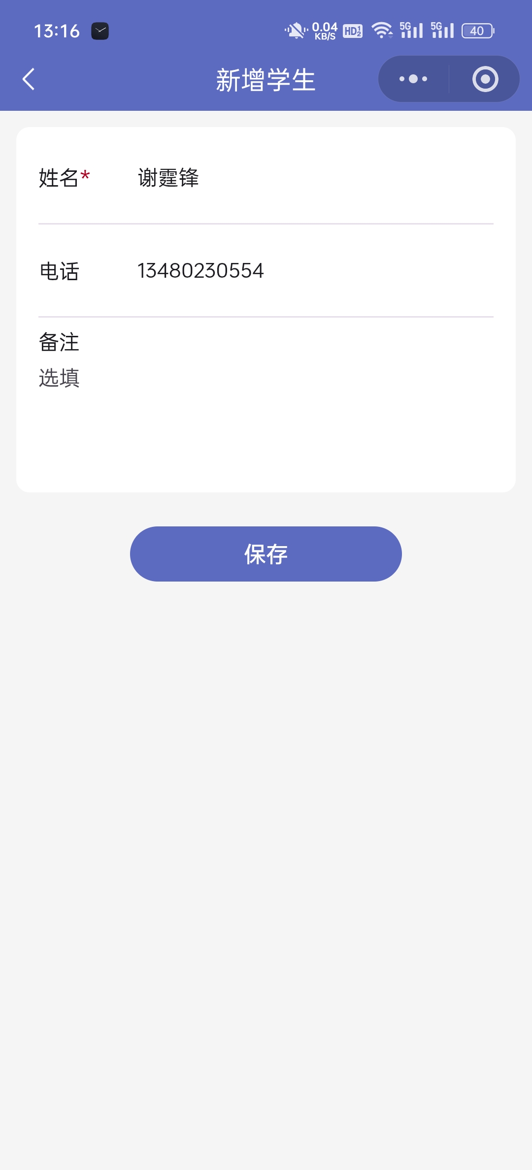 新增学生表单