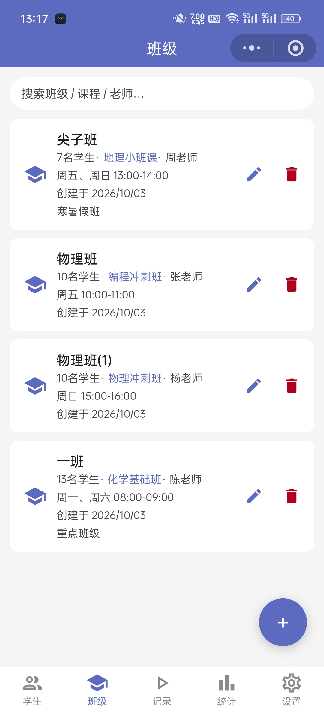 班级列表
