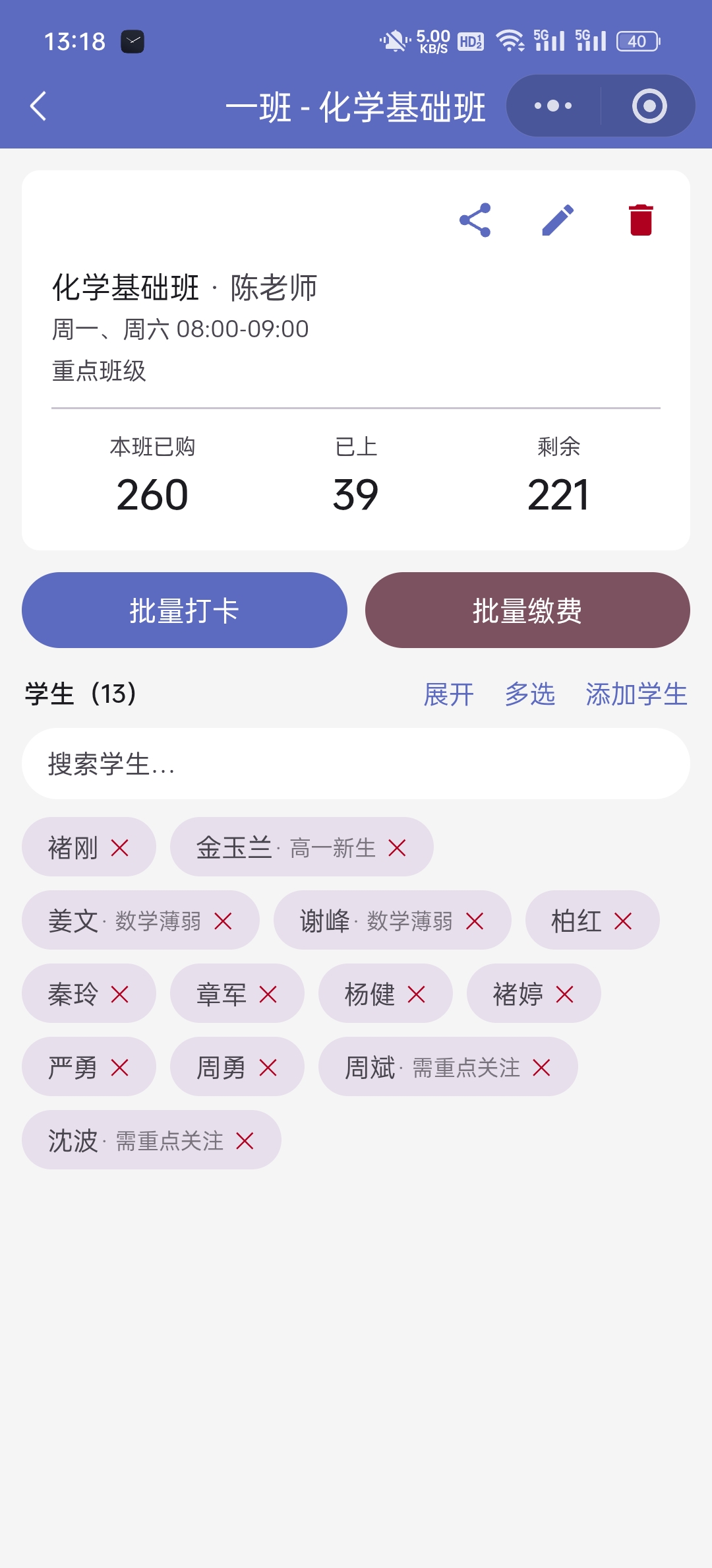 班级详情