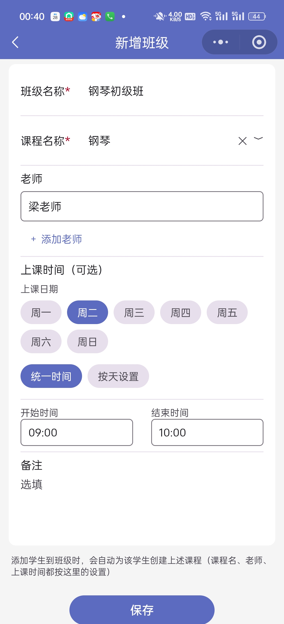新建班级
