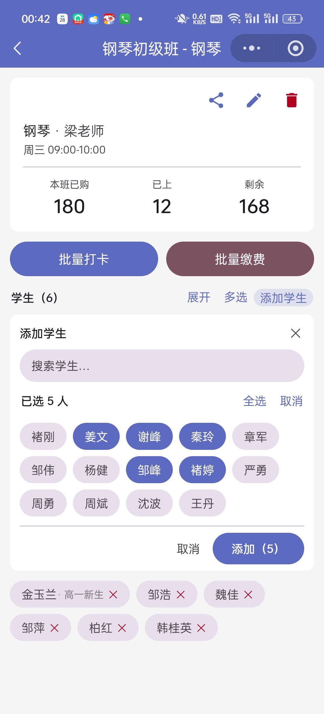 添加学生面板