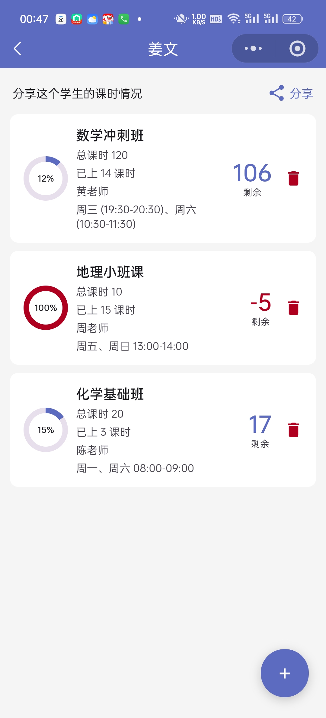 课程列表