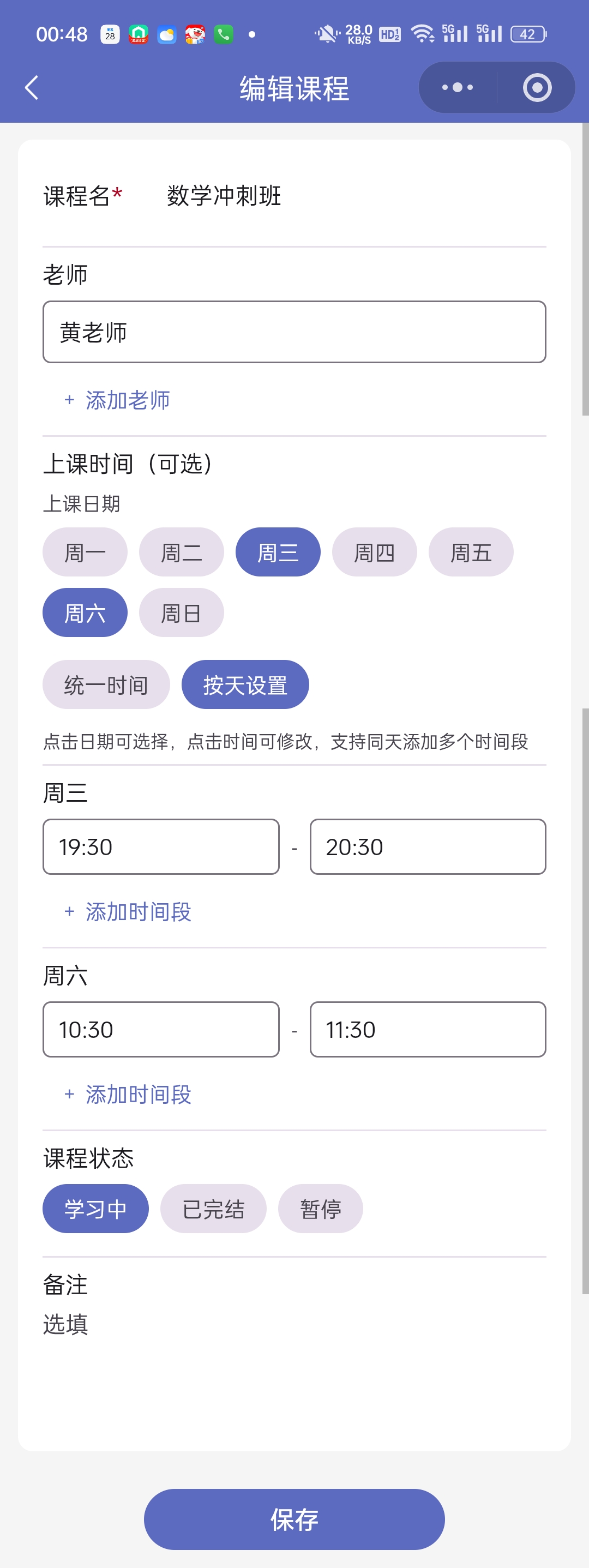 课程编辑