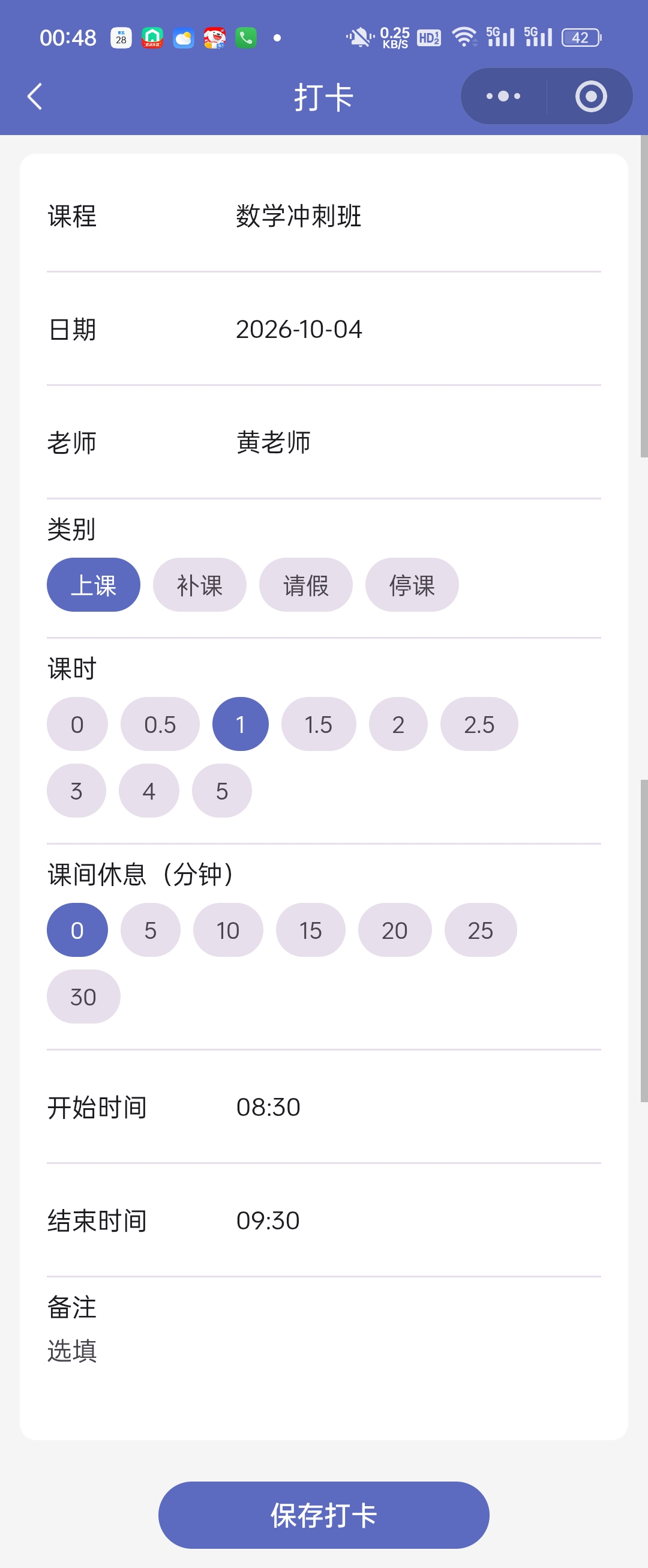 打卡表单