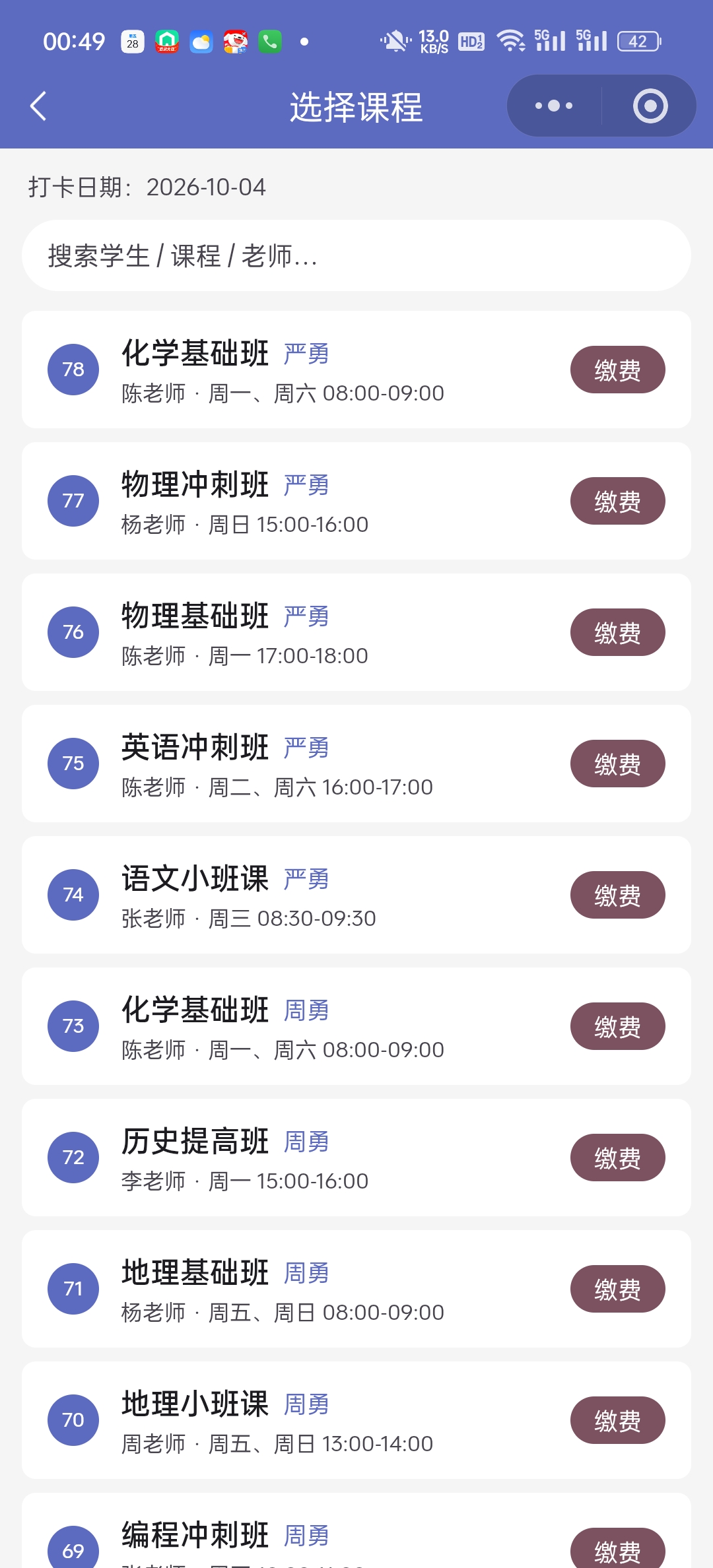 打卡选课页