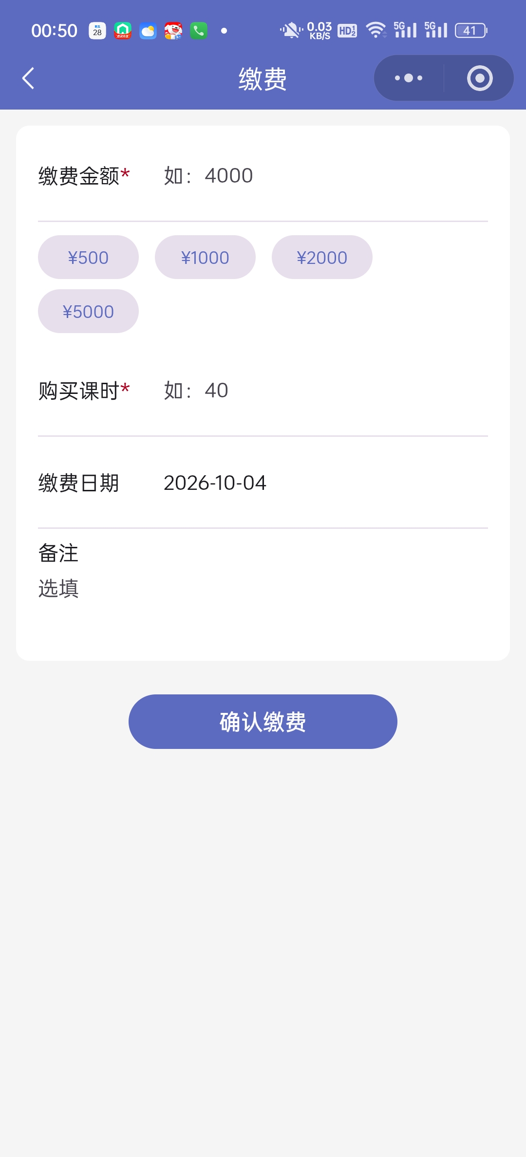 缴费表单