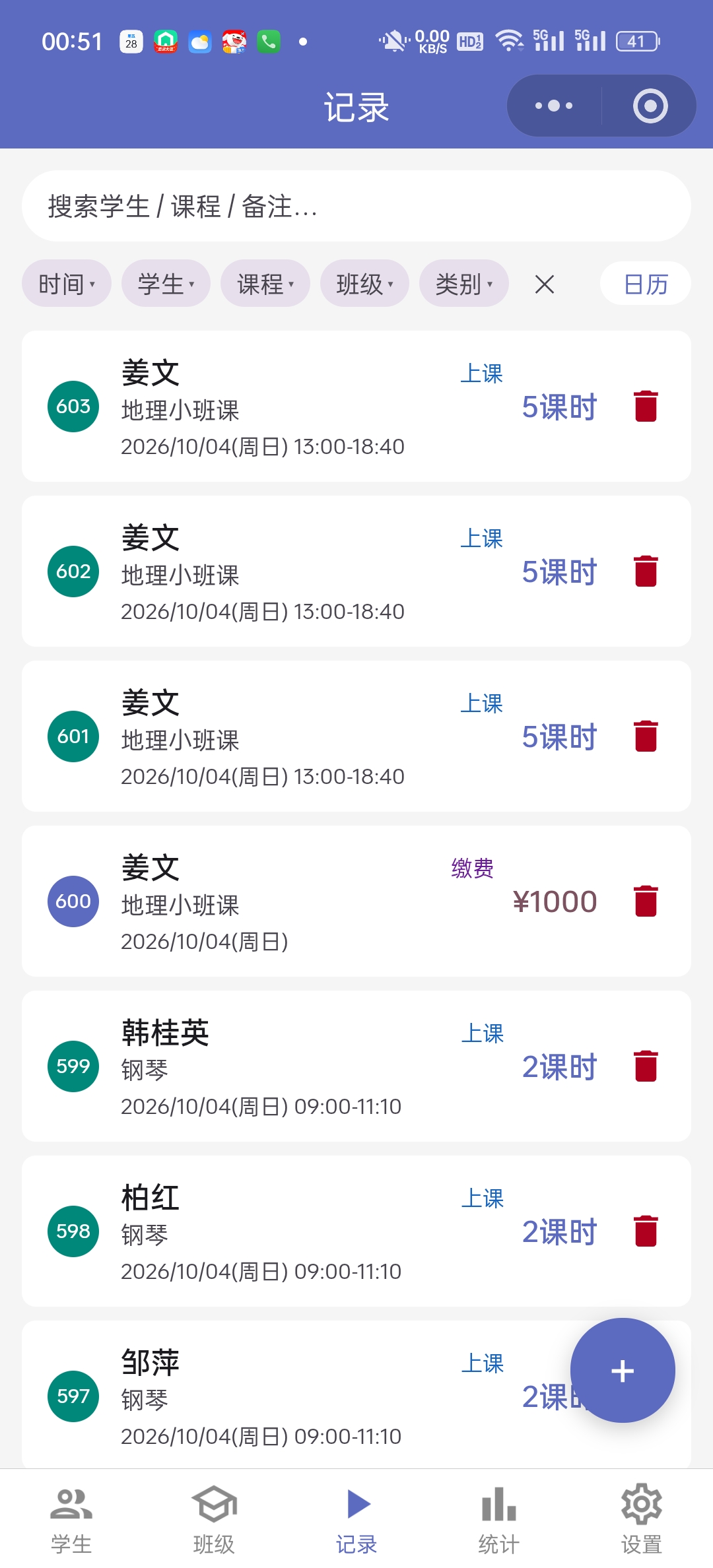 记录列表