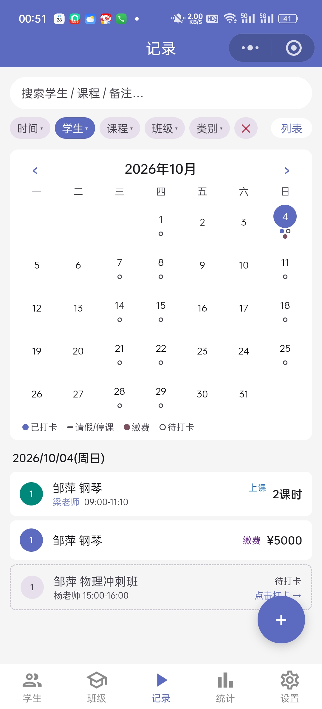 日历视图