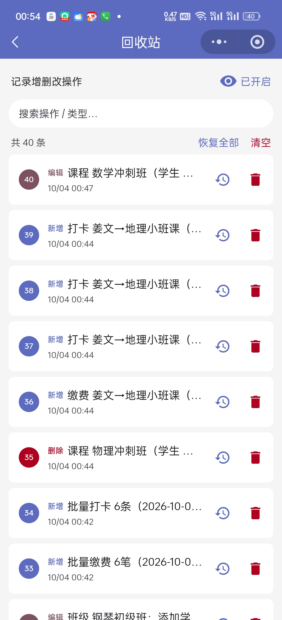 回收站