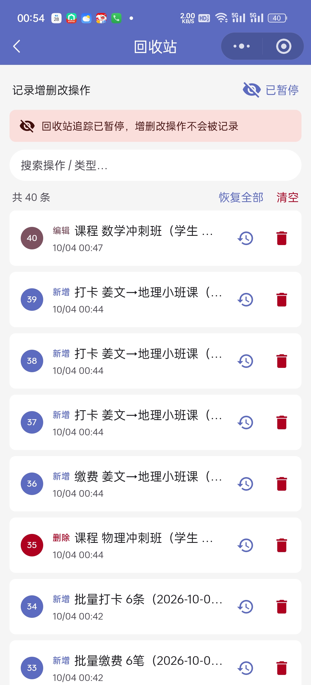 暂停追踪