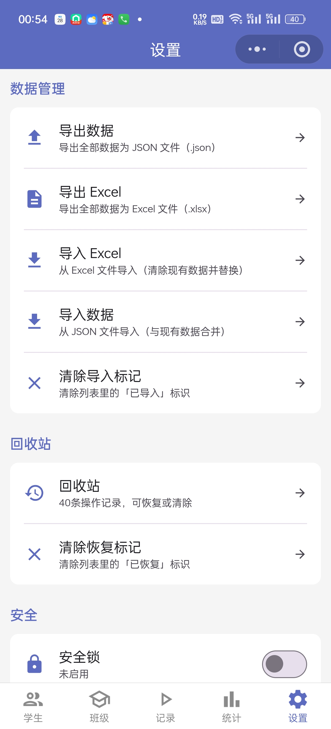 设置页数据组