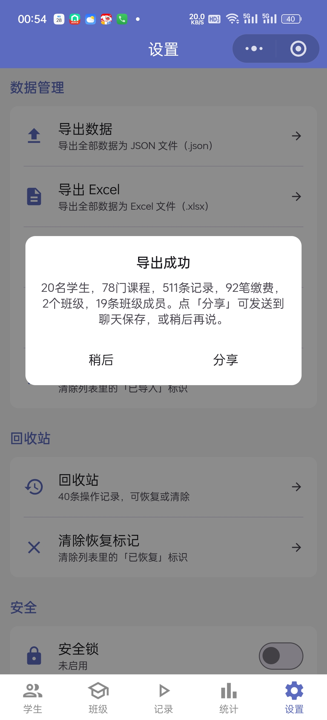 导出成功弹窗
