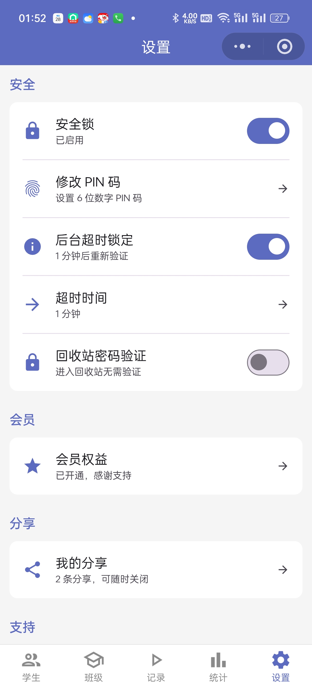 设置页安全锁