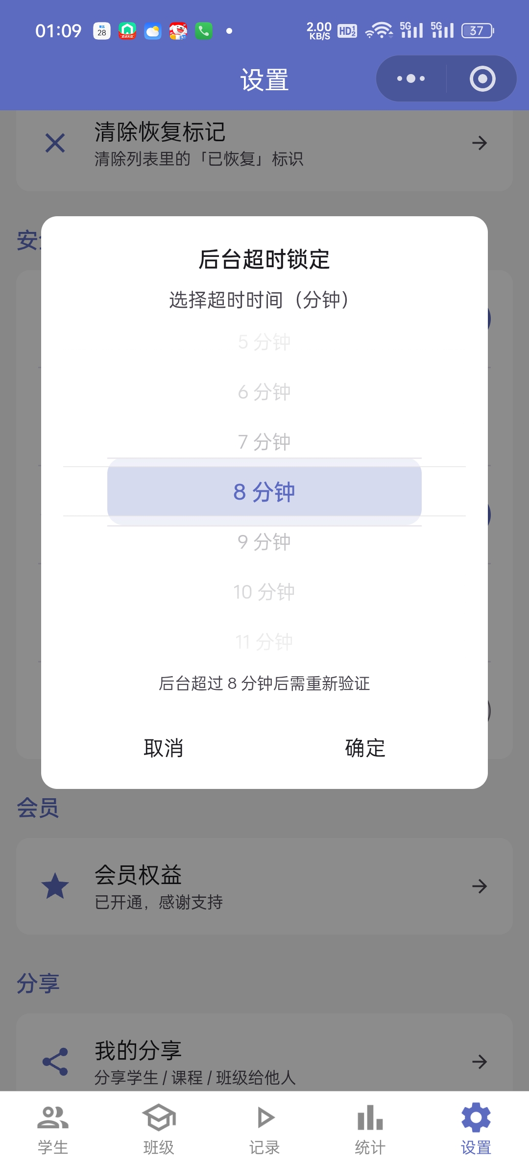 后台超时滚轮