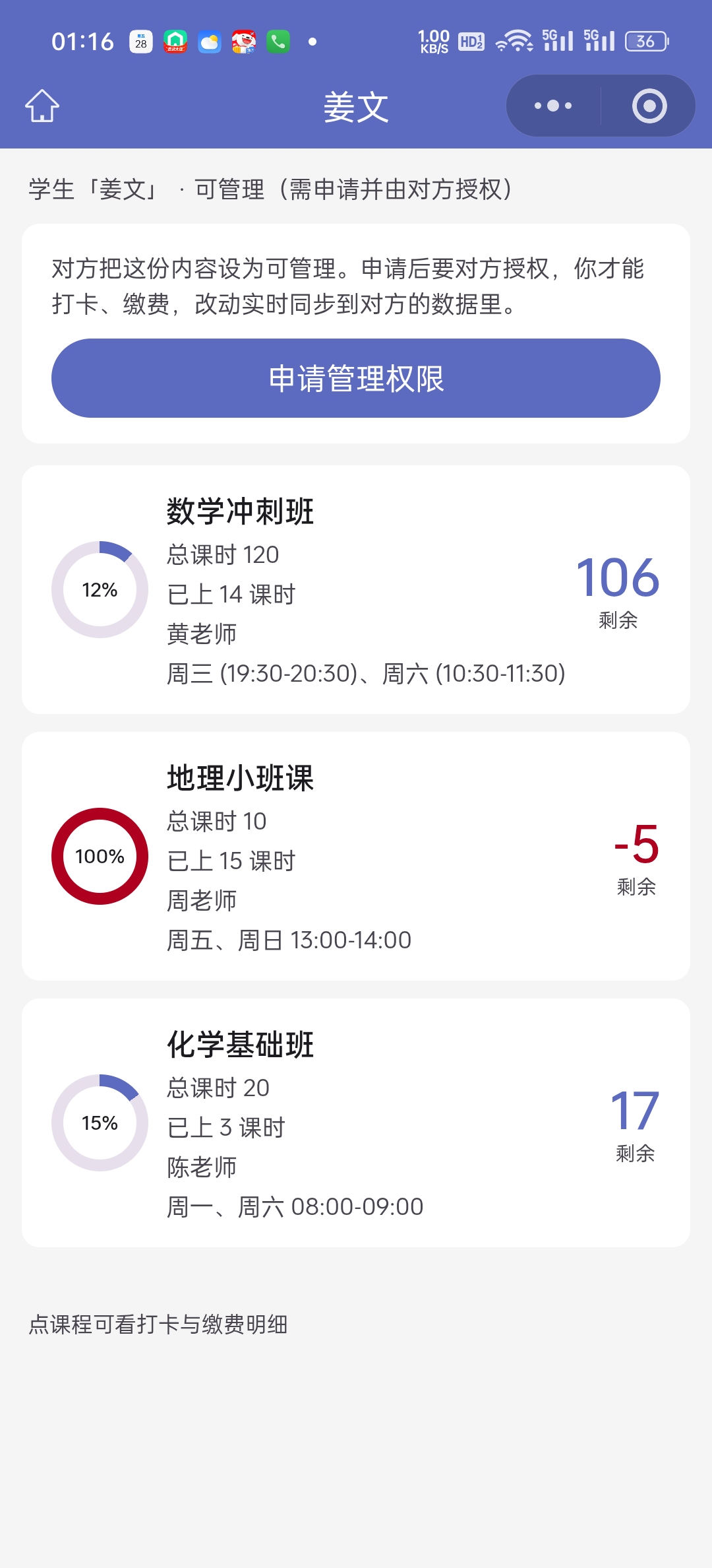 共享课程页
