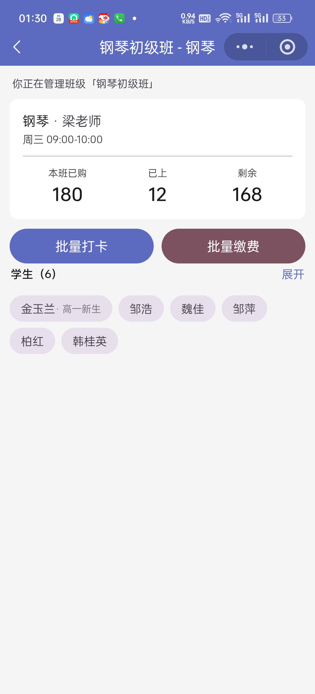 共享班级页