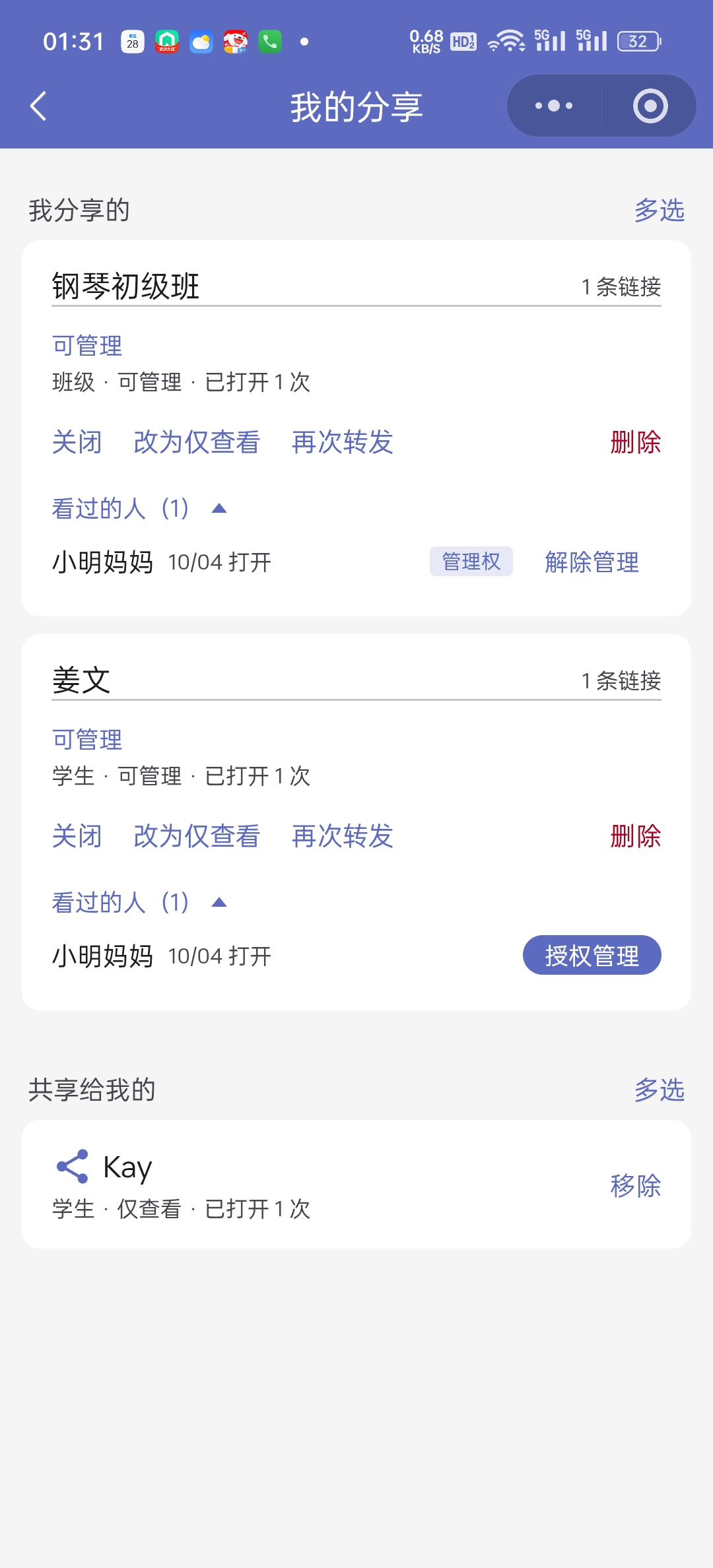 我的分享