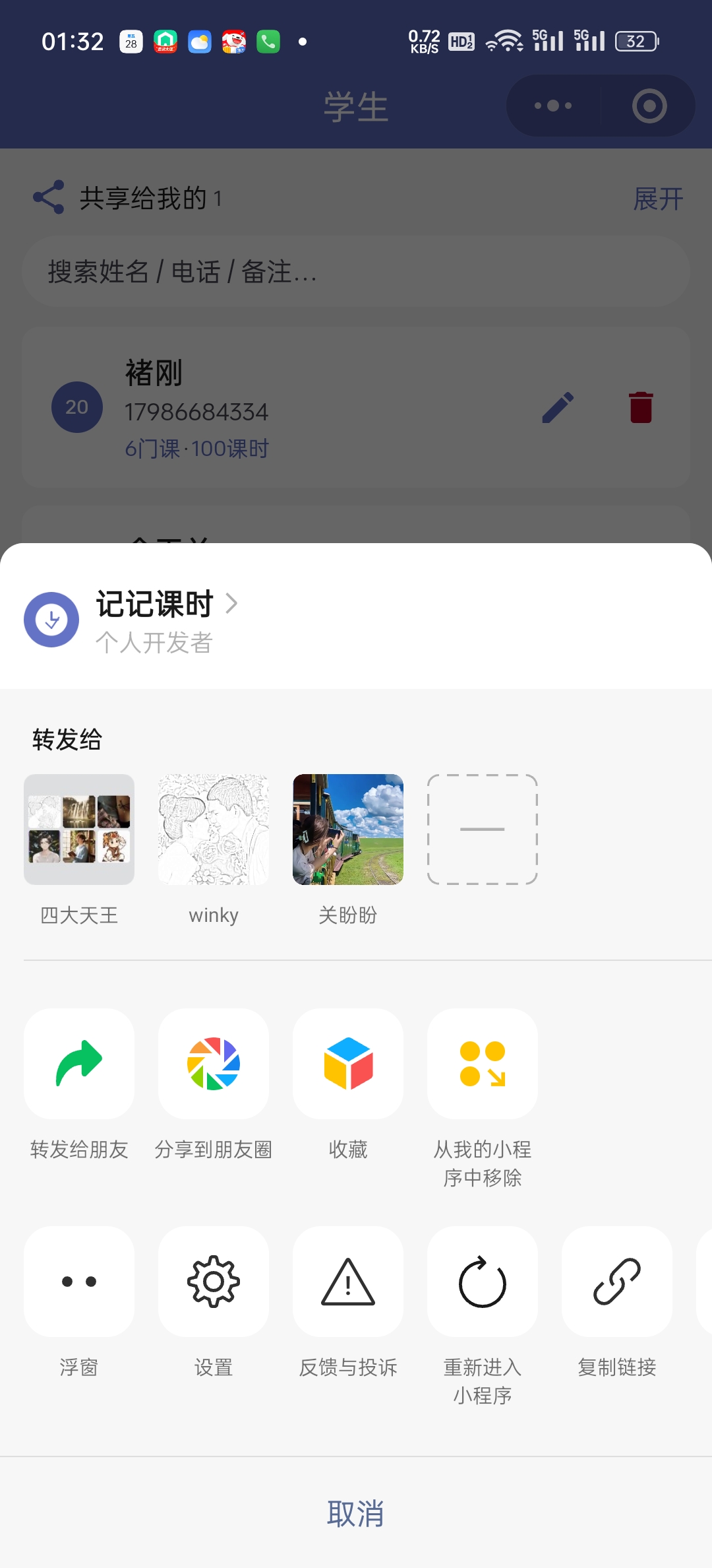 微信转发菜单