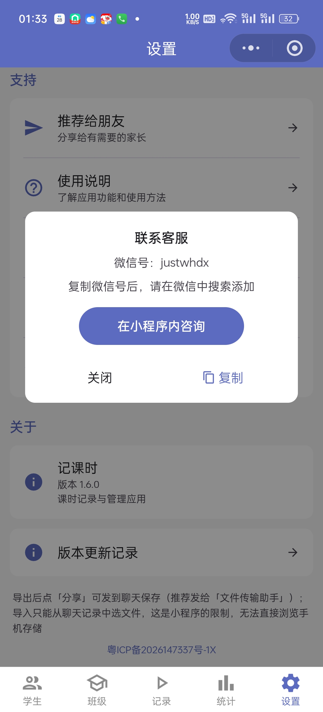 联系客服弹窗
