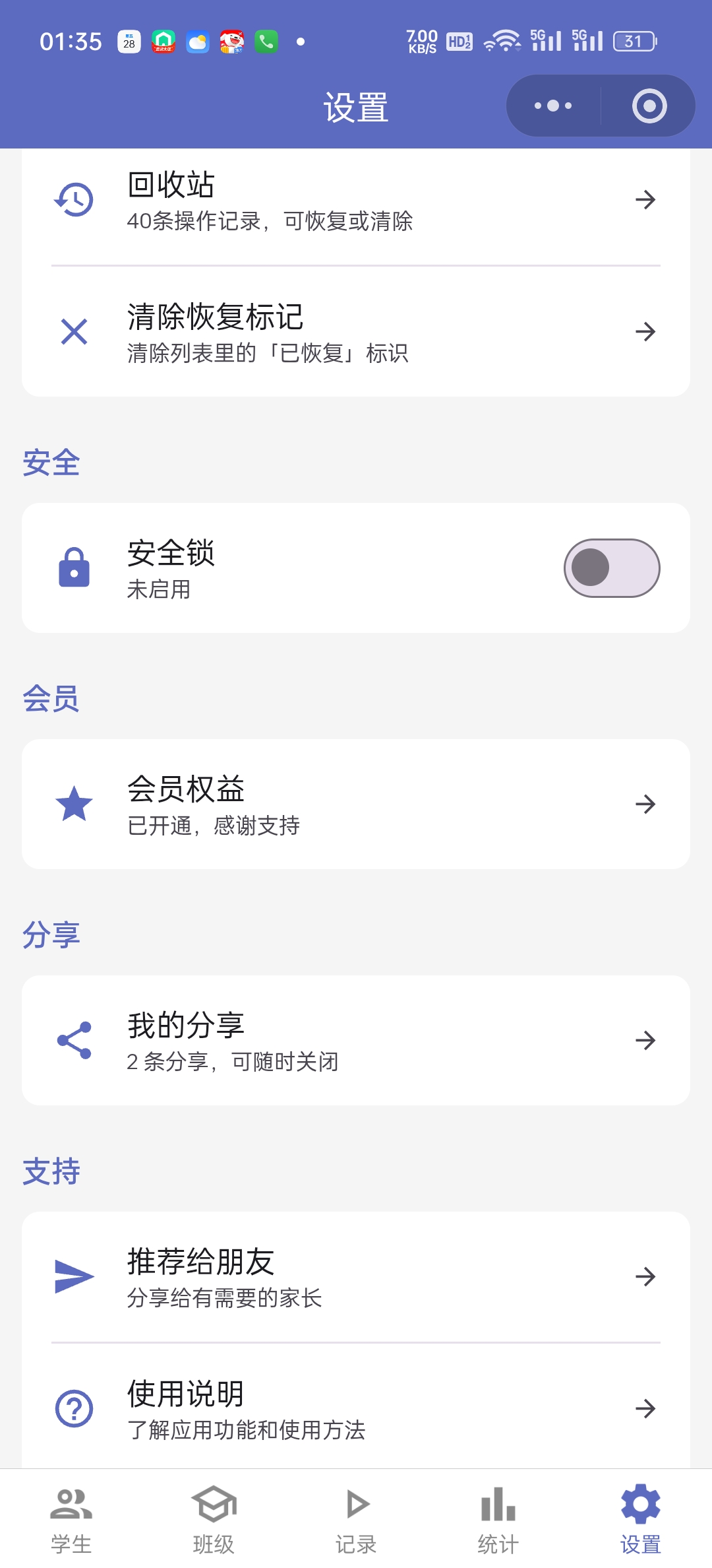 设置页会员入口