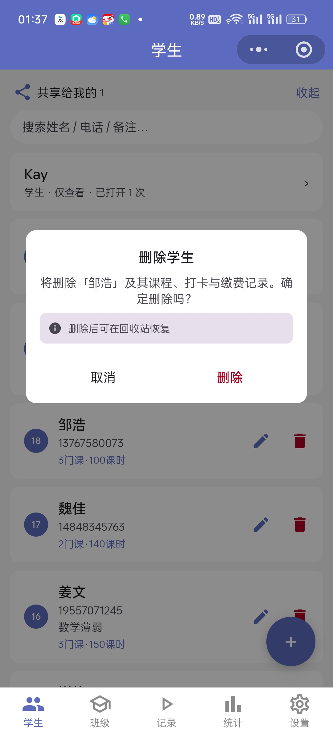 危险操作二次确认