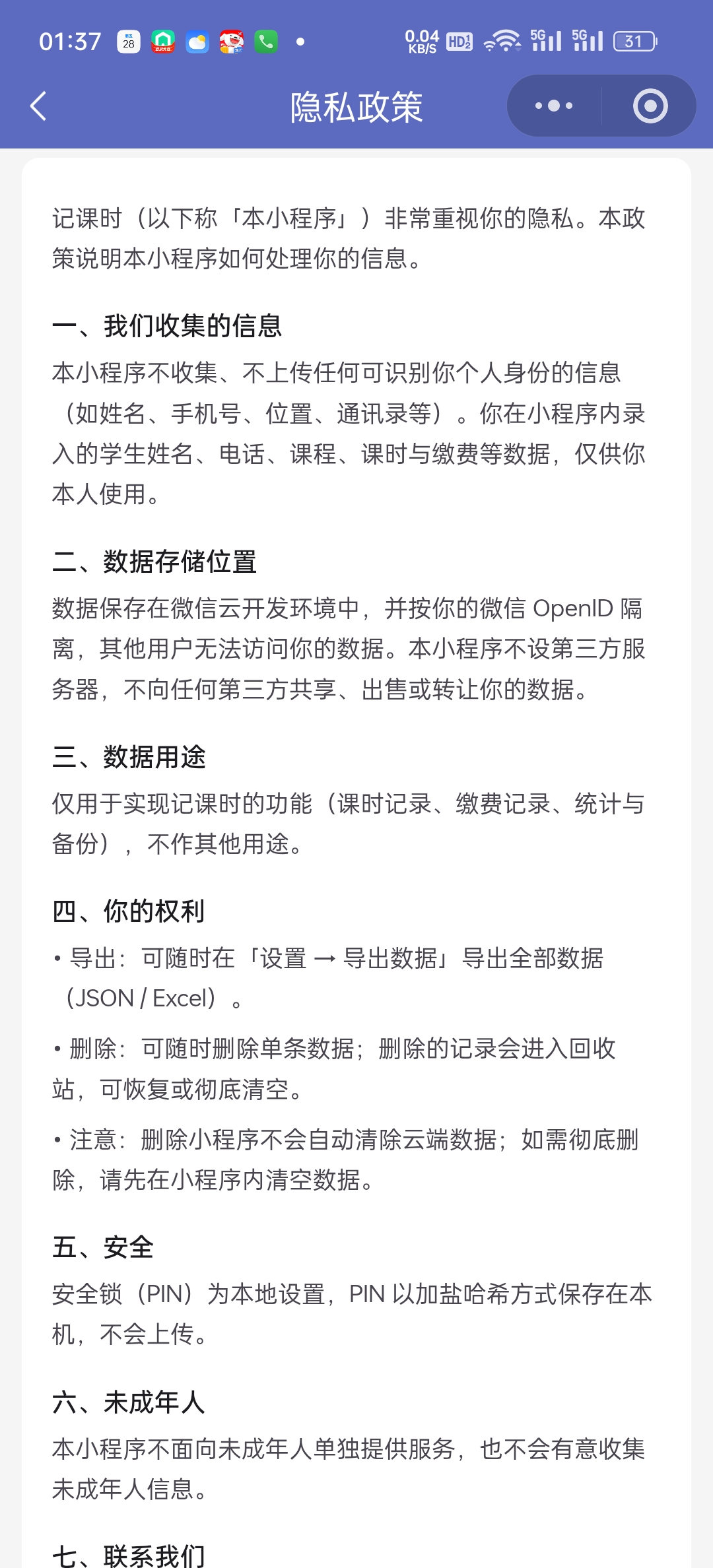隐私政策页