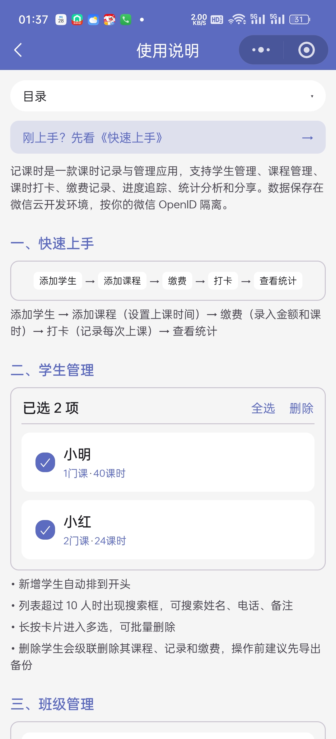 使用说明页