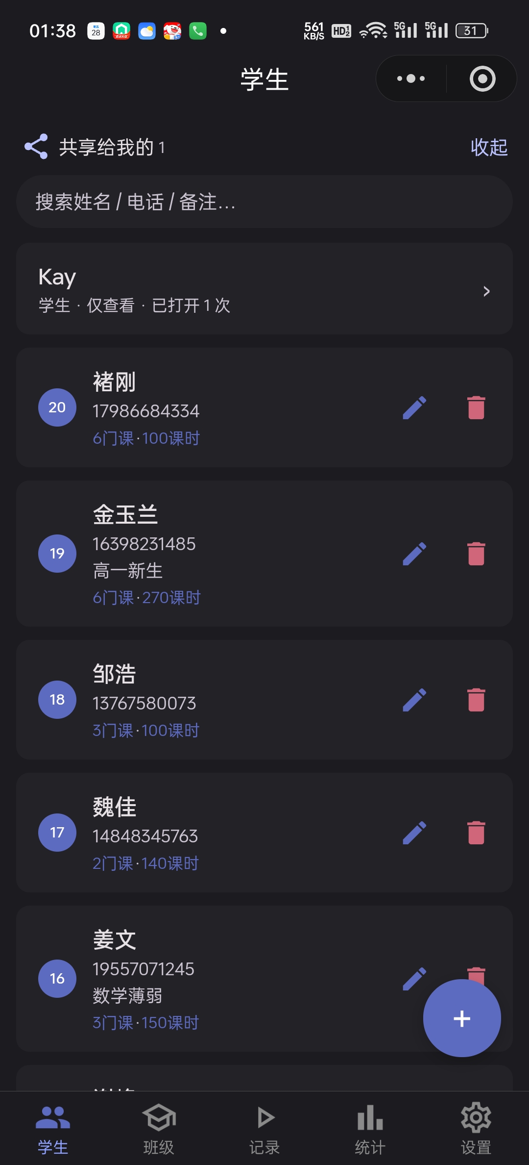 暗色学生列表