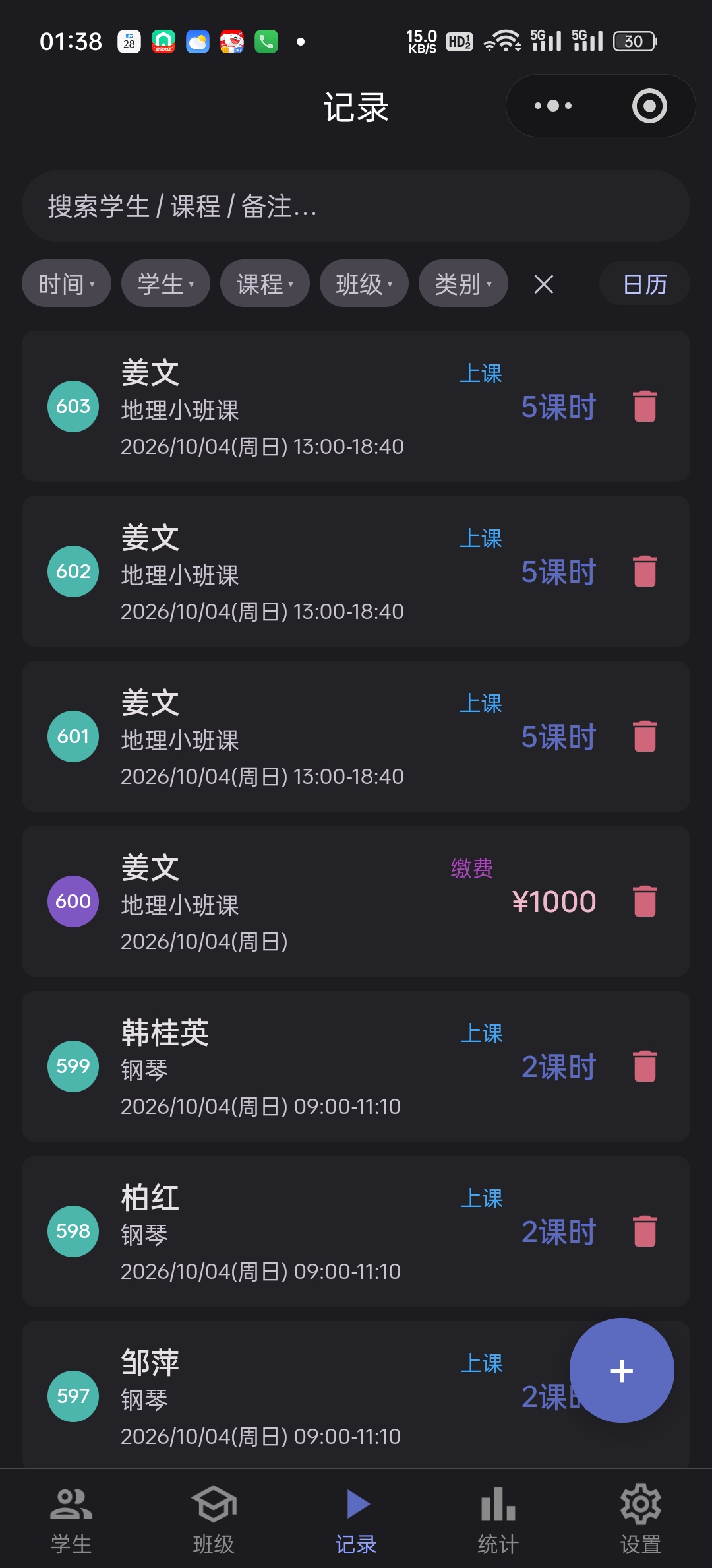 暗色记录列表